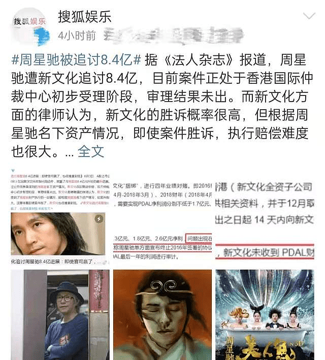 这次轮到周星驰了，“对赌”欠债8.4亿被起诉，全副身家都难还债（组图） - 18