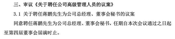 实控人失联，董监高大批离职！“85后”身兼公司董事长、总经理、董秘