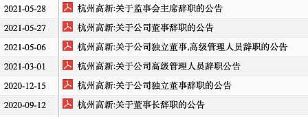 实控人失联，董监高大批离职！“85后”身兼公司董事长、总经理、董秘