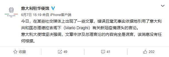 义大利驻中国大使馆7日驳斥，相关涉及德拉吉的言论都是谎言，没有任何根据。 （撷取自微博）