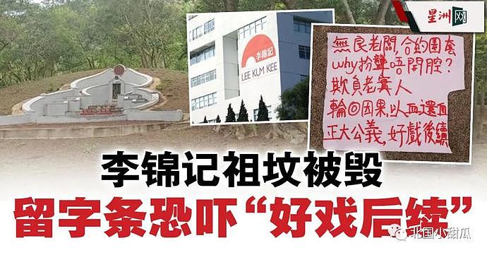 香港千亿豪门祖坟被掘，现场留下一张神秘红字条，藏着什么玄机？（组图） - 1