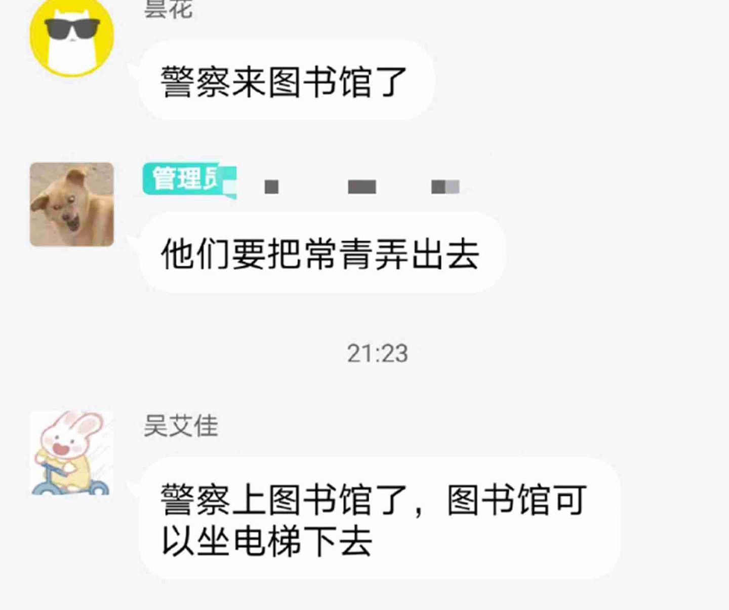 抗议学生在聊天群发布警察到图书馆的消息。（微博@辟谣知真相）