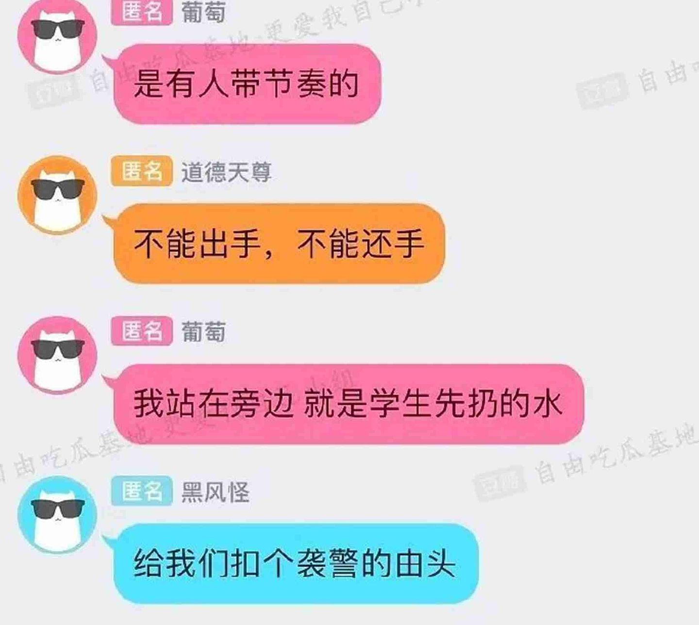 抗议并校与警察冲突，南京高校生扣留院长聊天记录曝光（组图） - 7