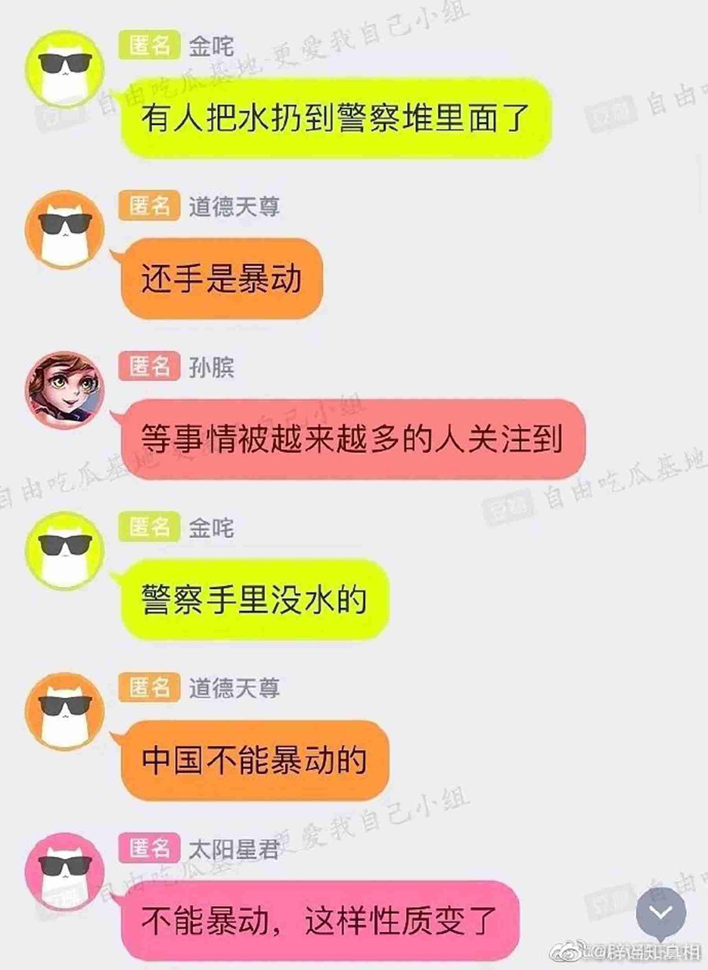 抗议并校与警察冲突，南京高校生扣留院长聊天记录曝光（组图） - 8