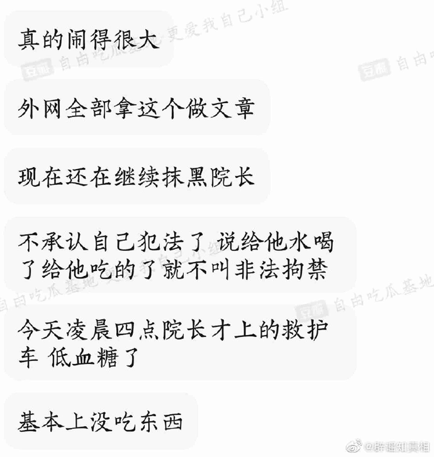 抗议并校与警察冲突，南京高校生扣留院长聊天记录曝光（组图） - 9