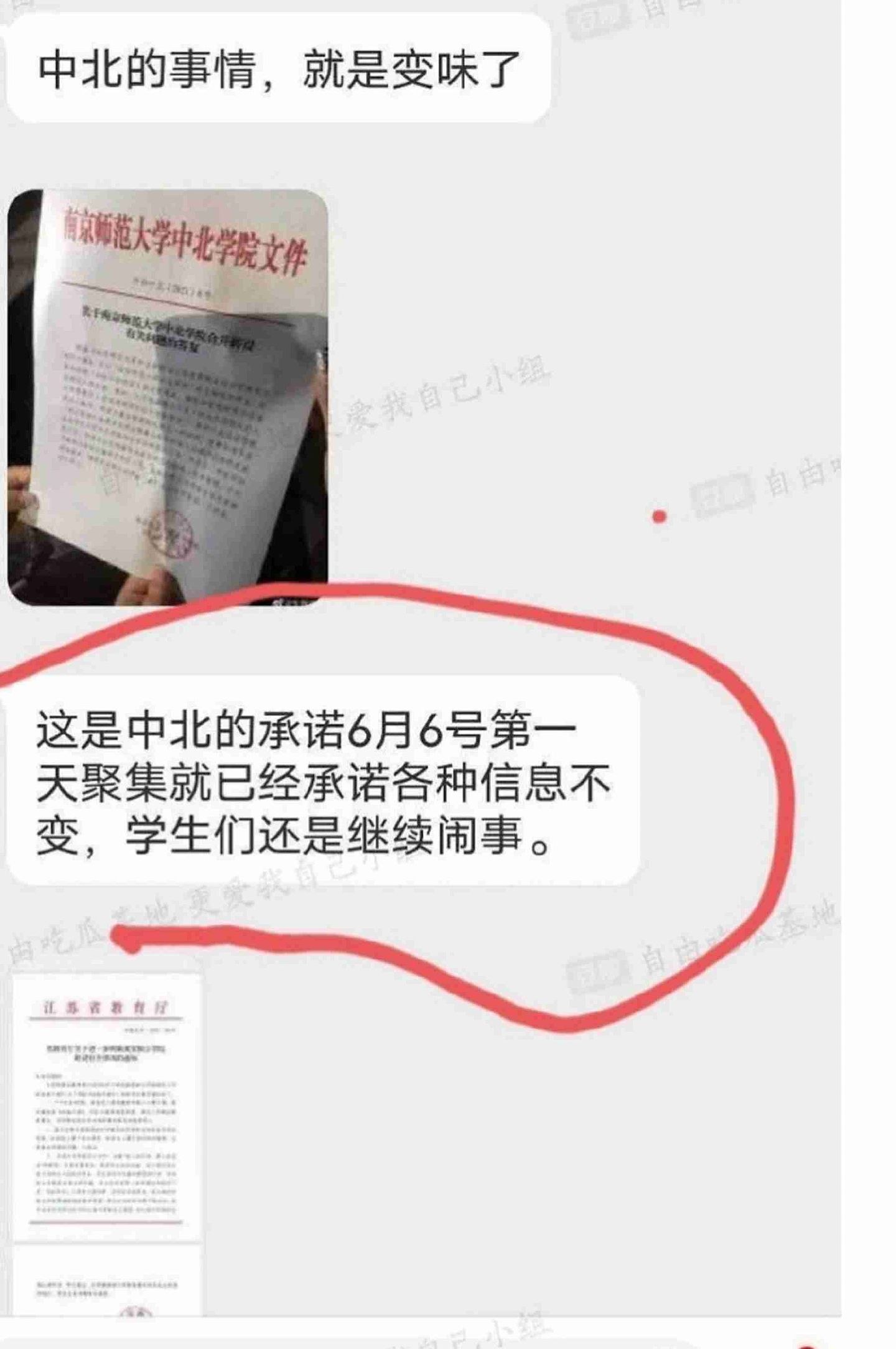 抗议并校与警察冲突，南京高校生扣留院长聊天记录曝光（组图） - 10
