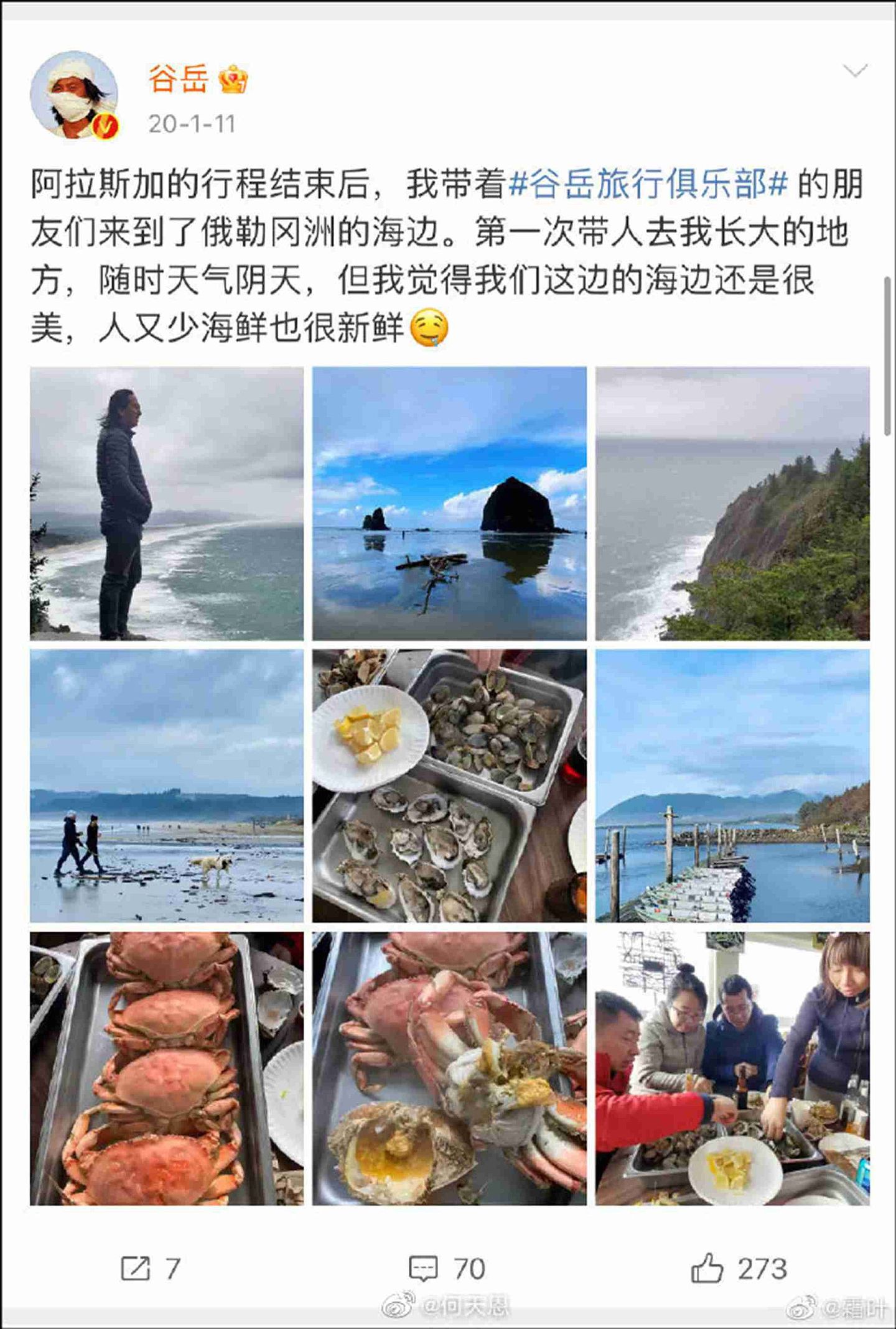 美籍大V谷岳微博显示，他在许多地方旅游时品尝当地海鲜。（微博@谷岳）