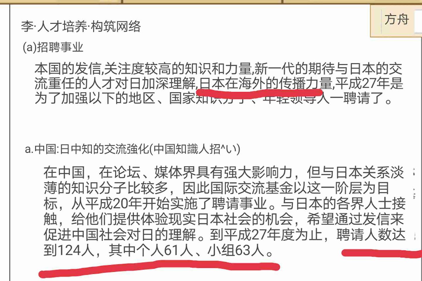 日本国际交流基金会对该招聘项目的说明。（微博@八大商人）