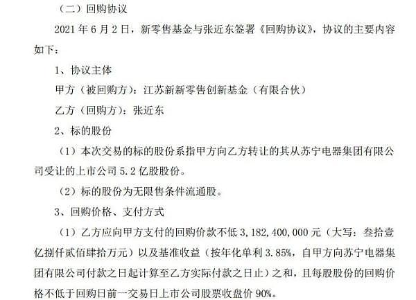 刷屏！苏宁电器被强制执行超30亿，张近东被列为执行人？公司最新回应来了……