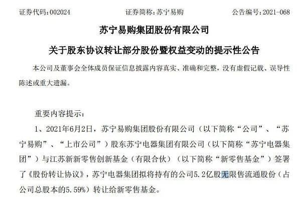 刷屏！苏宁电器被强制执行超30亿，张近东被列为执行人？公司最新回应来了……