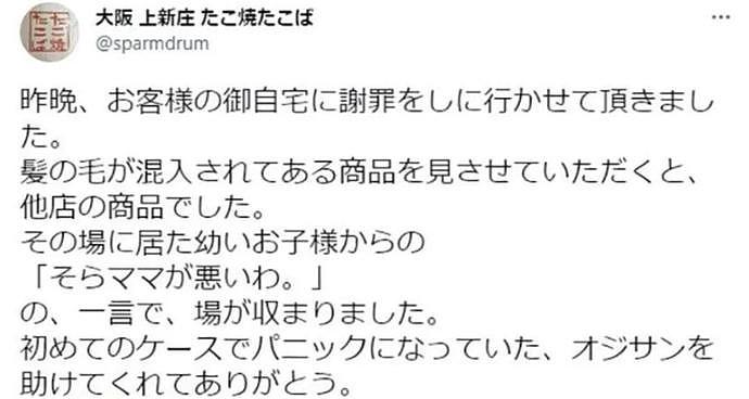 被指章鱼烧内发现头发，老板剃头谢罪，登门道歉时却发现头白剃了…（组图） - 5