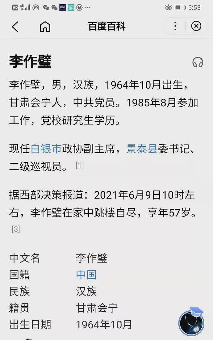 马拉松惨案惊动高层，传甘肃景泰县委书记跳楼身亡（组图） - 8