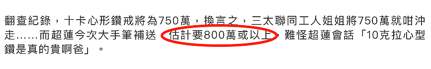 赌王三太10克拉钻戒掉厕所！何超莲斥800万重金补送，坦言：真贵