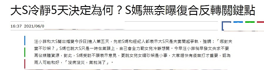 台媒称冷静了5天的大S心态已经变化，不排除还会做出离婚的决定（视频/组图） - 4