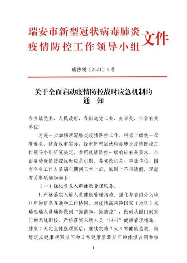 广州疫情重症比例高，专家最新研判来了！温州一家三口阳性，瑞安启动战时应急机制