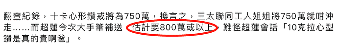 赌王三太10克拉钻戒掉厕所，何超莲斥800万重金补送（组图） - 3