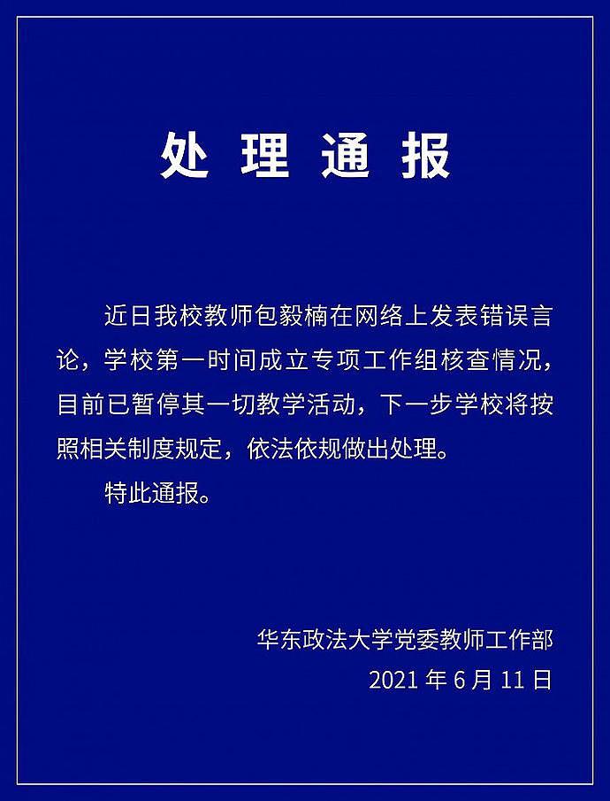 华东政法大学教师公开倡议“多配偶制” 已暂停其一切教学活动（图） - 2