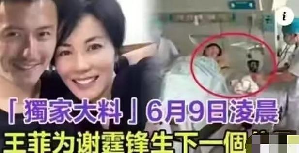 港媒曝51岁王菲为谢霆锋产子，生产照疑流出，俩人近况揭真相（视频/组图） - 1