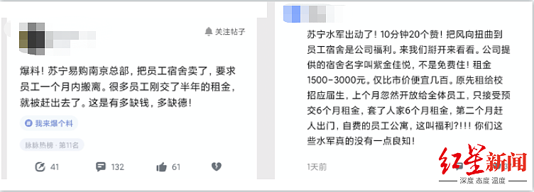 苏宁易购被曝出售员工公寓，要求一个月内搬走 员工：口头通知，很突然