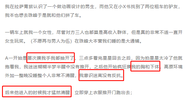 中国女子在珠峰被驴友强奸：疯狂袭胸，大概进来十秒被推开，她是真的活该吗？（组图） - 2