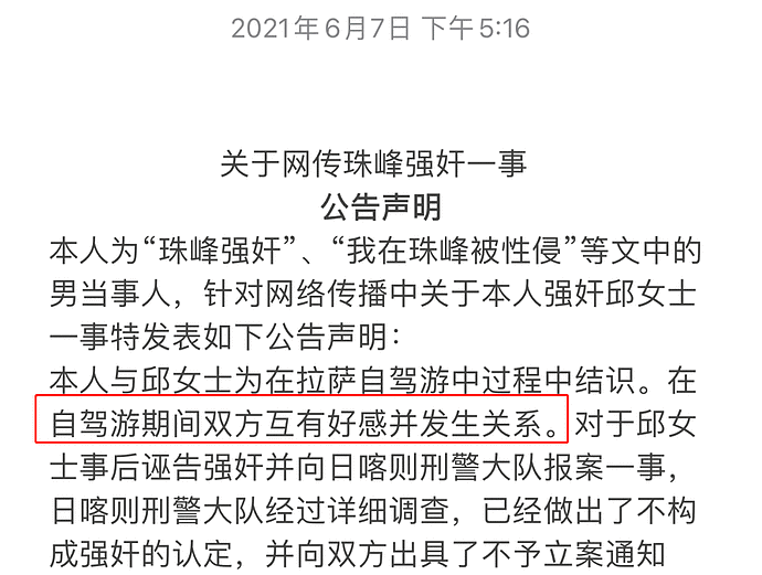 中国女子在珠峰被驴友强奸：疯狂袭胸，大概进来十秒被推开，她是真的活该吗？（组图） - 5