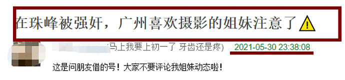 中国女子在珠峰被驴友强奸：疯狂袭胸，大概进来十秒被推开，她是真的活该吗？（组图） - 15