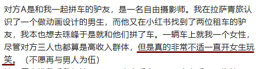 中国女子在珠峰被驴友强奸：疯狂袭胸，大概进来十秒被推开，她是真的活该吗？（组图） - 16