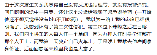 中国女子在珠峰被驴友强奸：疯狂袭胸，大概进来十秒被推开，她是真的活该吗？（组图） - 19