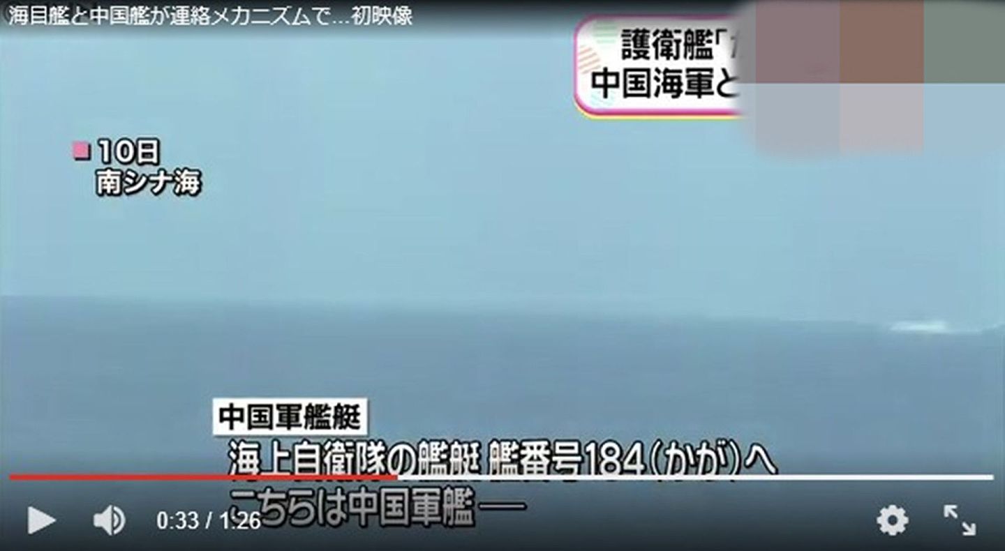 这是日本媒体第一次拍到中国军舰在南海监视日本海上自卫队舰艇的画面。（日本NEWS24电视台视频截图）