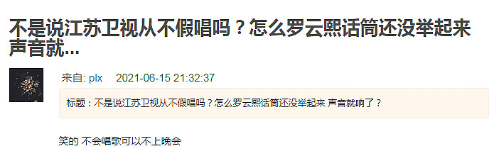 真心夜晚会槽点多！罗云熙疑假唱，李荣浩为跑调道歉，任嘉伦浮粉