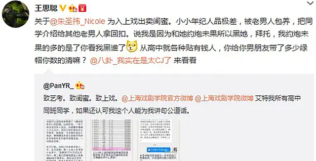 孙一宁还不够狠！6年前就有网红直接把王思聪告上法庭了（组图） - 16