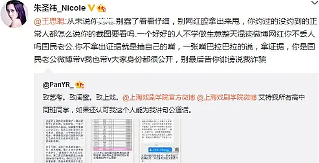 孙一宁还不够狠！6年前就有网红直接把王思聪告上法庭了（组图） - 18