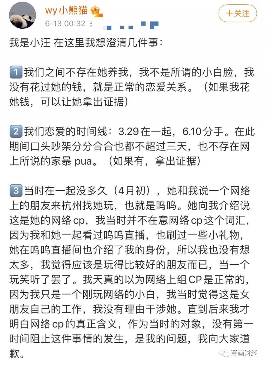 王思聪孙一宁开撕，细数20任女友，有人捞10亿，有人太惨......（组图） - 5