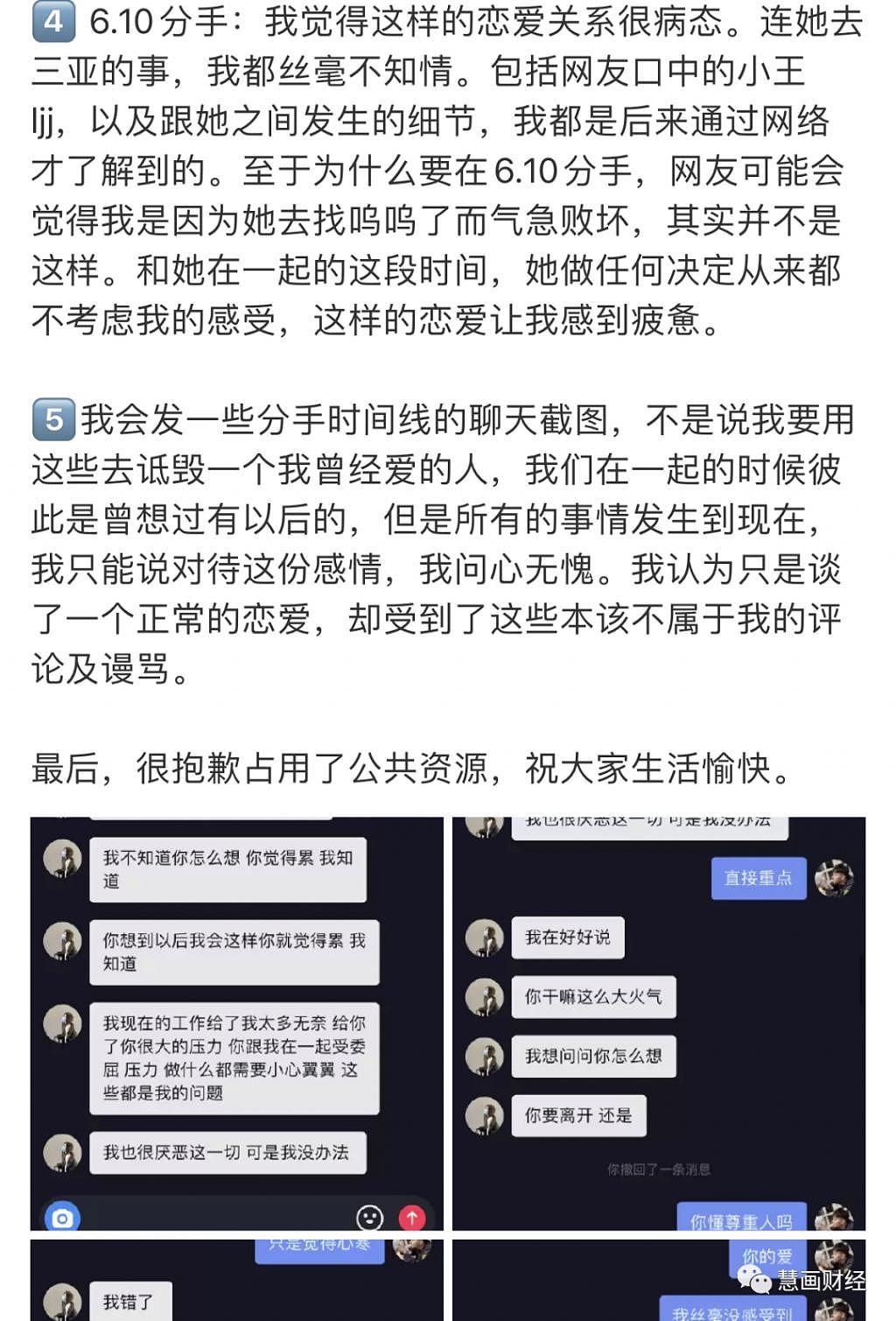 王思聪孙一宁开撕，细数20任女友，有人捞10亿，有人太惨......（组图） - 6