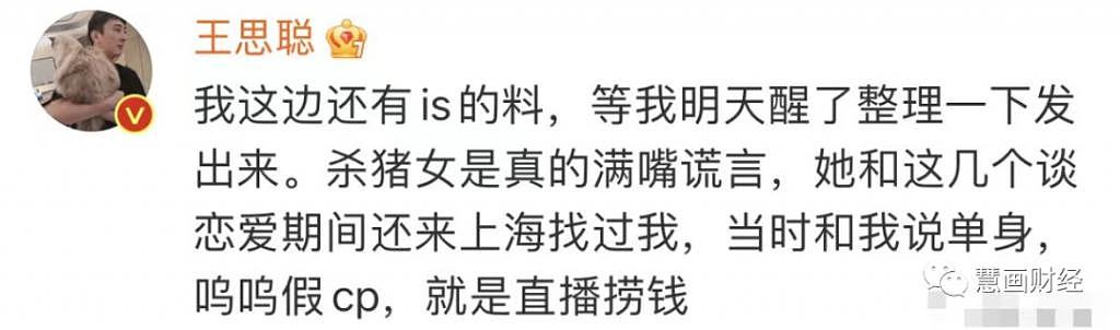 王思聪孙一宁开撕，细数20任女友，有人捞10亿，有人太惨......（组图） - 10