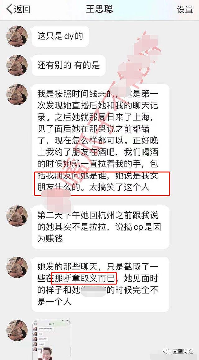 王思聪孙一宁开撕，细数20任女友，有人捞10亿，有人太惨......（组图） - 30