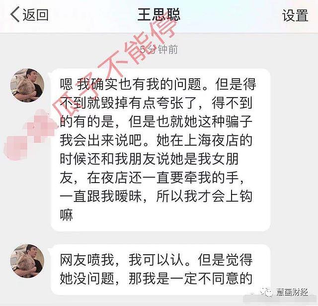 王思聪孙一宁开撕，细数20任女友，有人捞10亿，有人太惨......（组图） - 32