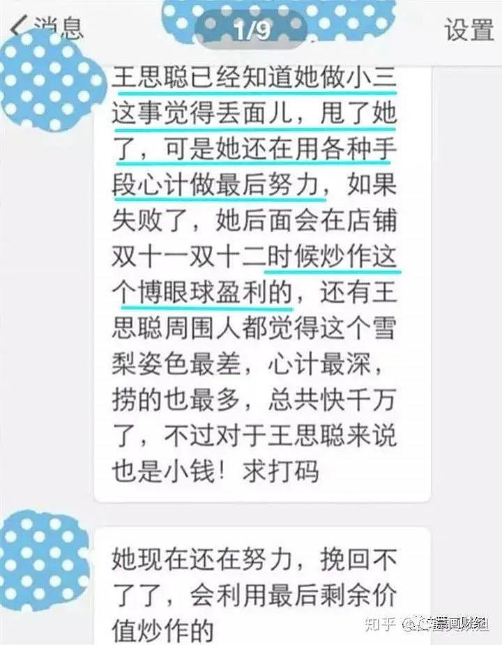 王思聪孙一宁开撕，细数20任女友，有人捞10亿，有人太惨......（组图） - 39