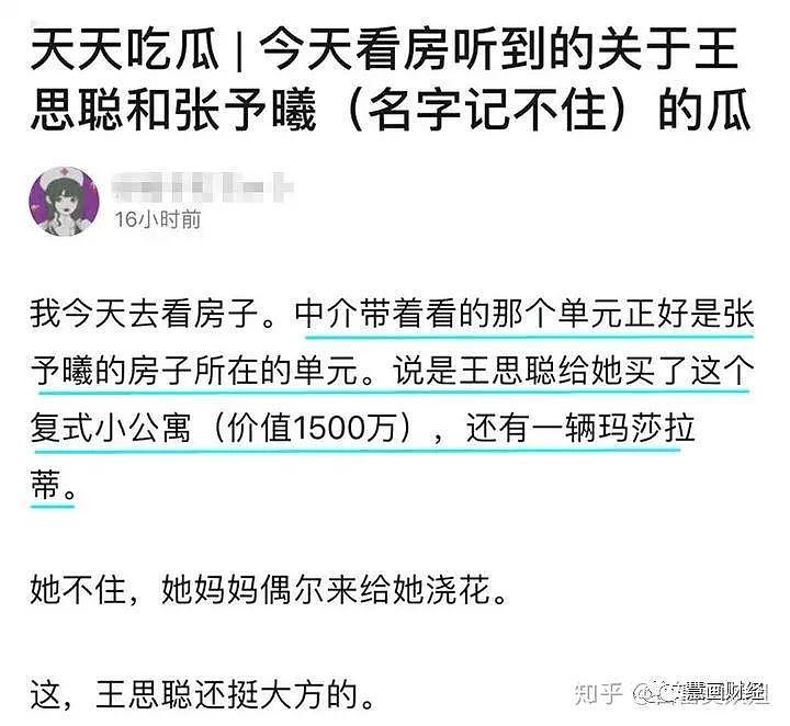 王思聪孙一宁开撕，细数20任女友，有人捞10亿，有人太惨......（组图） - 53