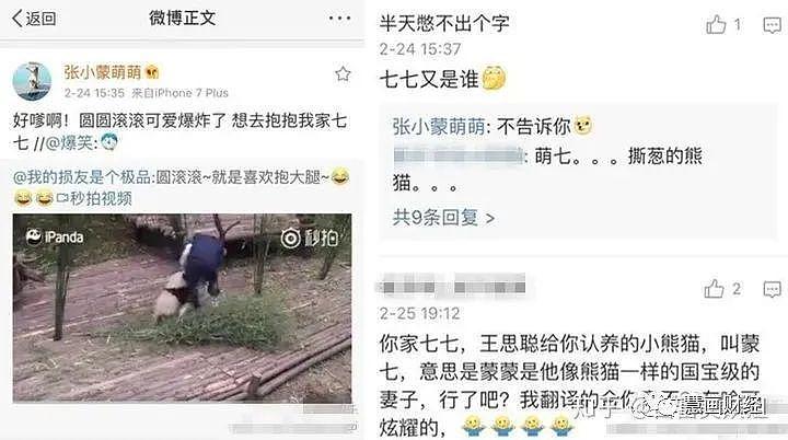 王思聪孙一宁开撕，细数20任女友，有人捞10亿，有人太惨......（组图） - 67