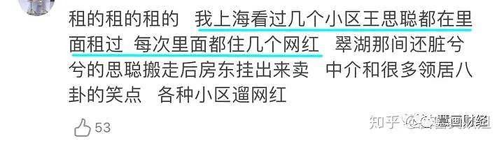 王思聪孙一宁开撕，细数20任女友，有人捞10亿，有人太惨......（组图） - 72