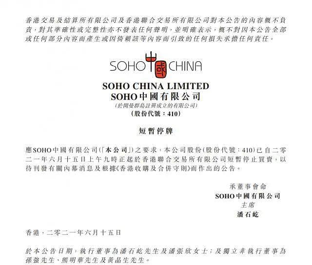 重磅大收购！黑石拟30亿美元接盘SOHO中国，潘石屹夫妇成功套现（组图） - 1