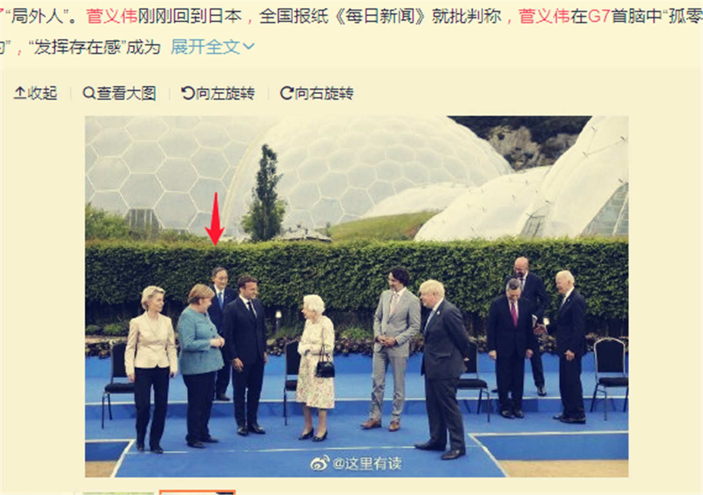 菅义伟在G7峰会中向澳大利亚表达对中国向澳“经济胁迫”的不满。（微博@这里有读）