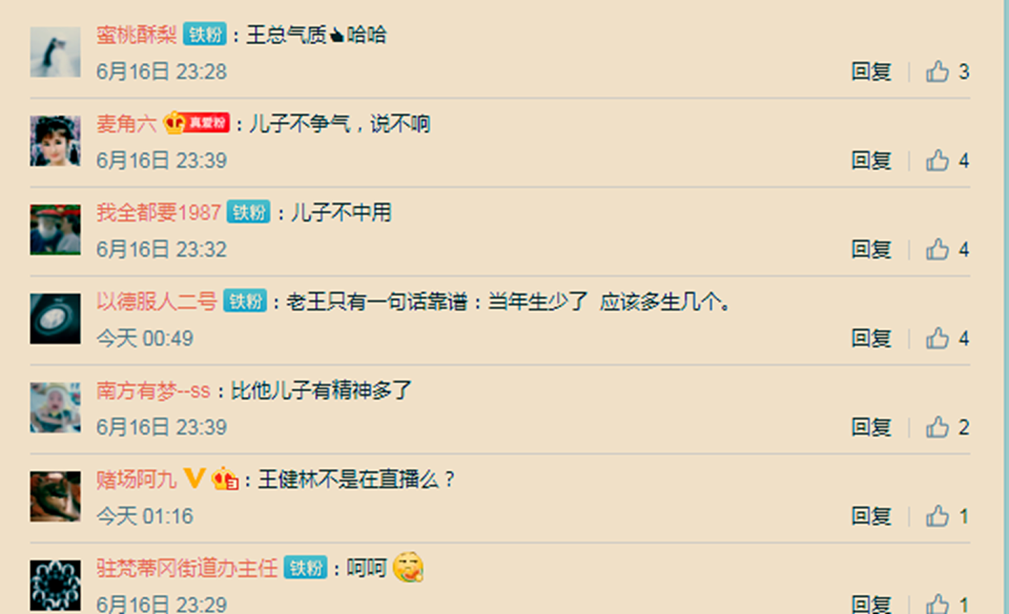 有网友在评论区嘲讽王健林的儿子王思聪“不中用”。（微博@寰亚SYHP）