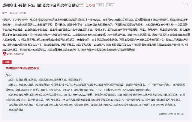 成都、重庆、武汉多地项目停工，又一家房企要暴雷？（组图） - 5