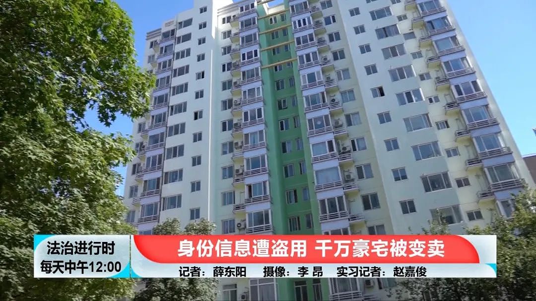 女子身份遭盗用 价值千万的北京豪宅竟被卖了（组图） - 2