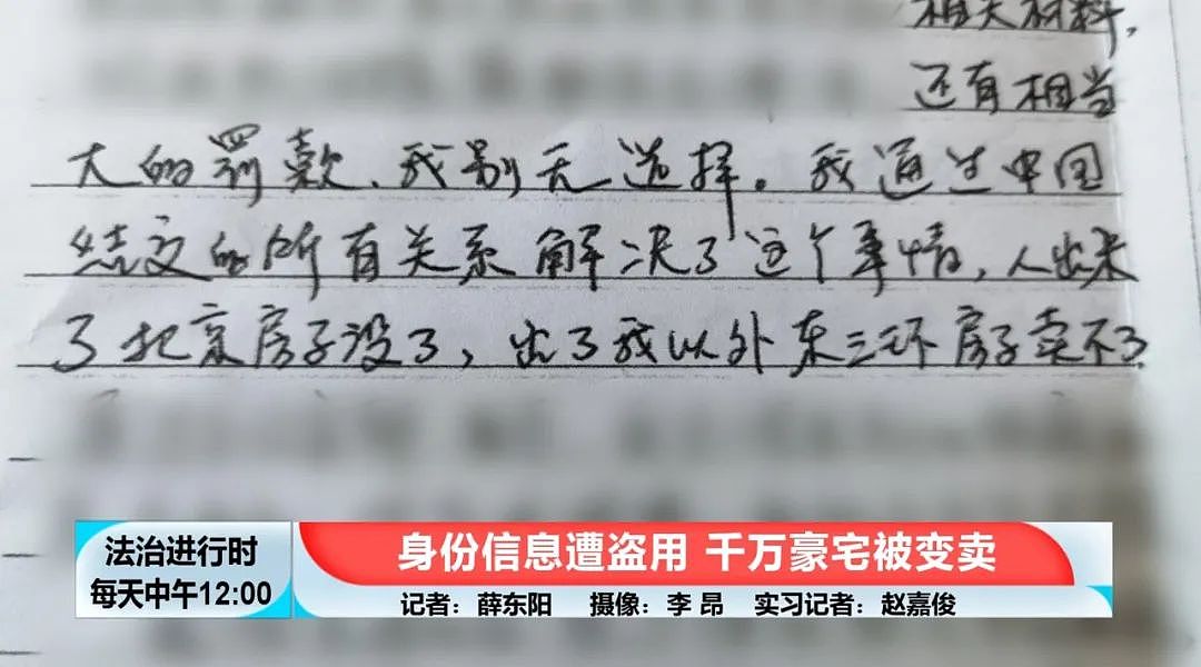 女子身份遭盗用 价值千万的北京豪宅竟被卖了（组图） - 7