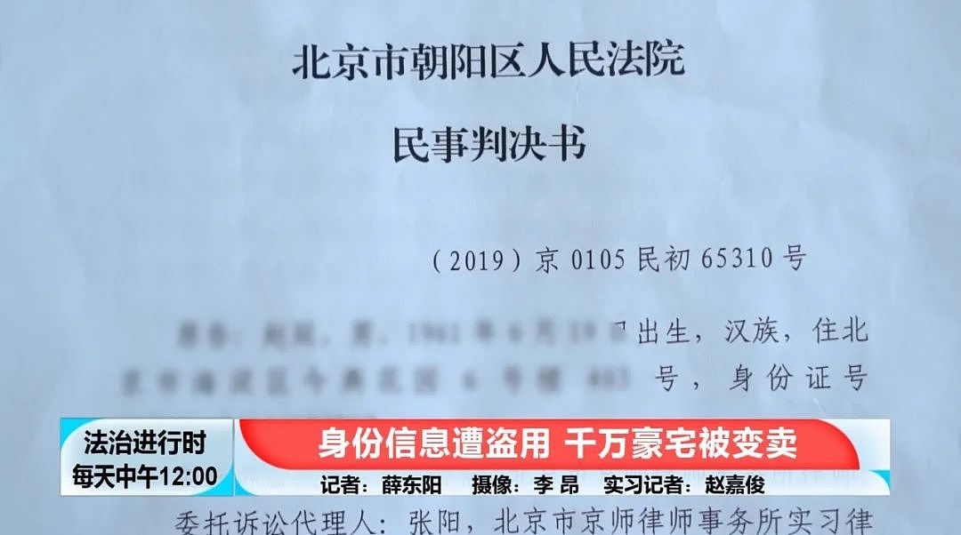 女子身份遭盗用 价值千万的北京豪宅竟被卖了（组图） - 14