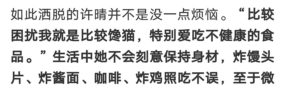 许晴穿11年前旧衣服拍写真，傲人身材一览无余，52岁至今未婚未育