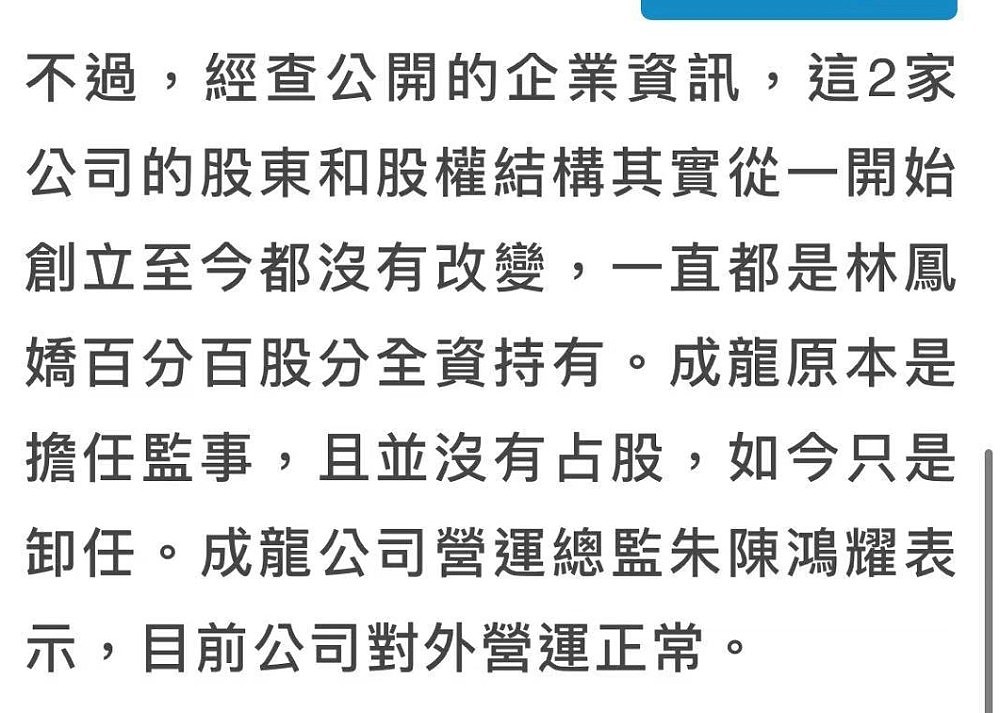 成龙结婚39年惊爆婚变！接连退出林凤娇两家公司董事，男方回应了（组图） - 3